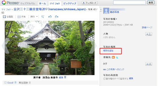 Picasaウェブアルバムの場所を追加 Picasaウェブアルバムの場所を追加
