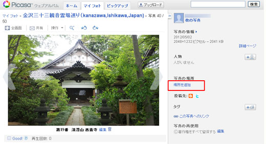 Picasaウェブアルバムの場所を追加