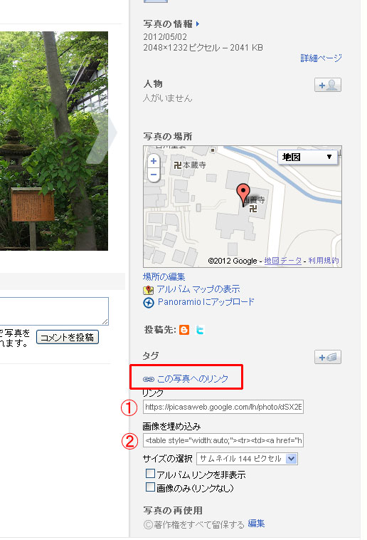 Picasaウェブアルバムの「この写真へのリンク」 Picasaウェブアルバムの「この写真へのリンク」