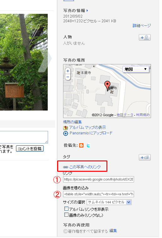 Picasaウェブアルバムの「この写真へのリンク」