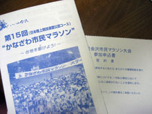 第15回かなざわ市民マラソン