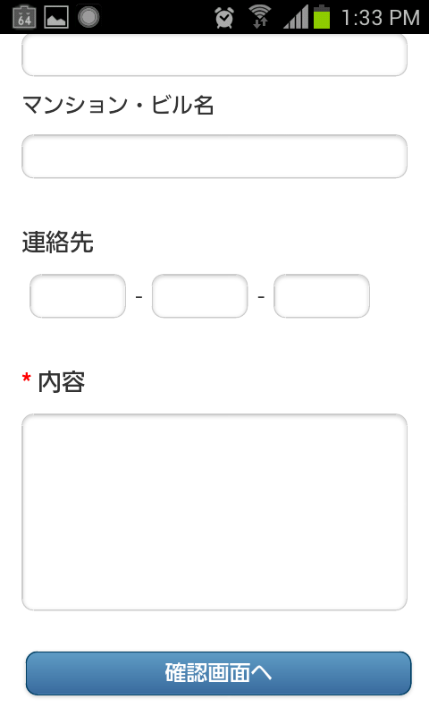 フォームメーラーのスマートフォン対応メールフォームの確認ボタン