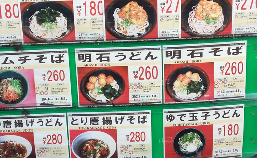 阪大の学食明石うどん 阪大の学食明石うどん