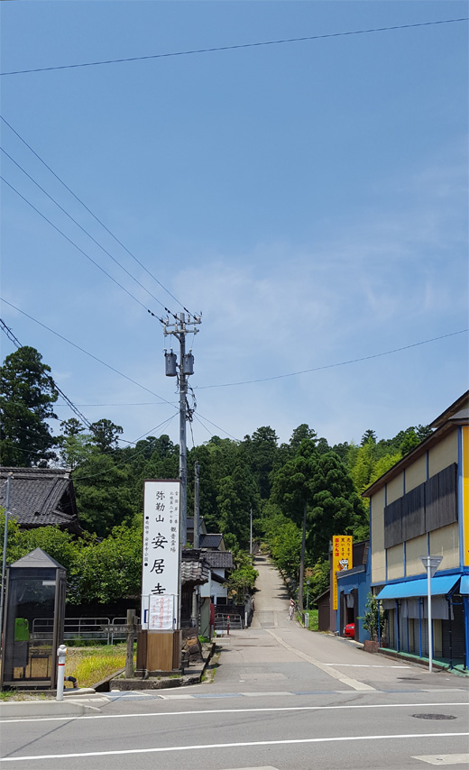 安居寺参道入口