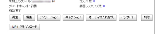 Youtube編集メニュー