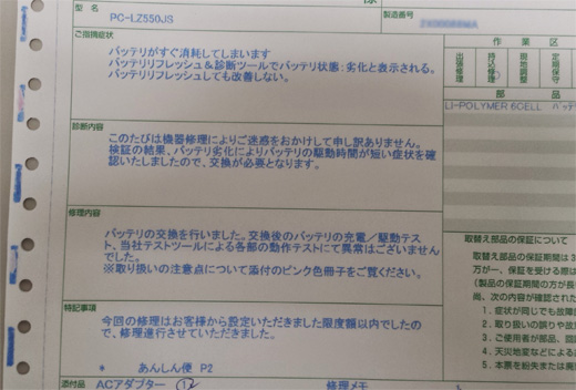 納品書兼ご報告書