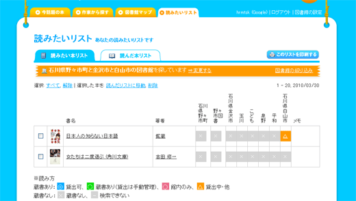 カーリルの読みたい本リスト