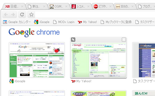 Googlechromeタブページ