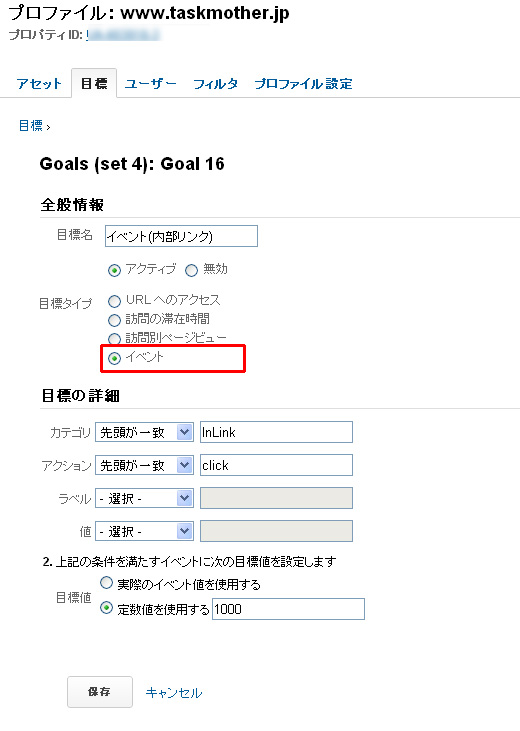 Googleアナリティクスのイベントによる目標設定