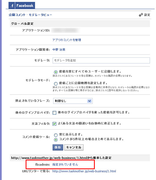 ZenbackのFackbook コメント設定画面