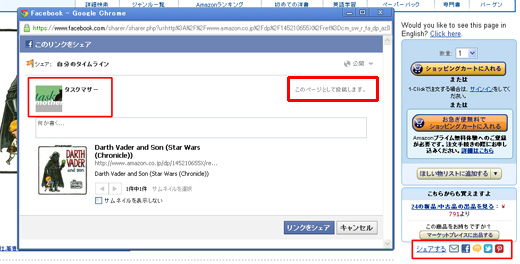 アマゾンでのシェアボタンはFacebookページで共有できる! アマゾンでのシェアボタンはFacebookページで共有できる!