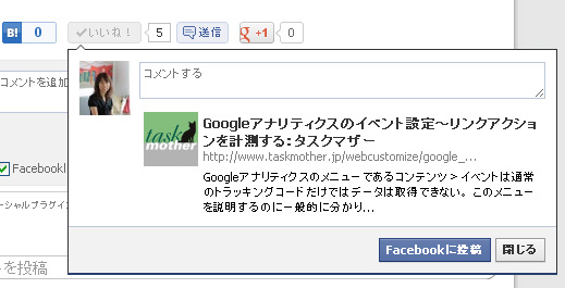 いいね!ボタンを押した時のポップアップウィンドウ表示 いいね!ボタンを押した時のウィンドウ表示