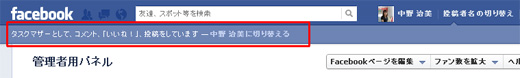FBページのアカウントに自動で変換されている FBページのアカウントに自動で変換されている