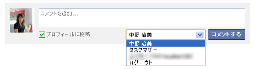 fbコメントは投稿者の切り替えができる