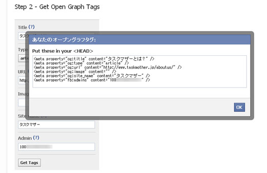 Open Graph Tagsでコードを出力