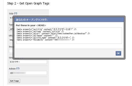 Open Graph Tagsでコードを出力 Open Graph Tagsでコードを出力