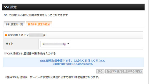 独自SSLが無料のエックスサーバーのSSL設定