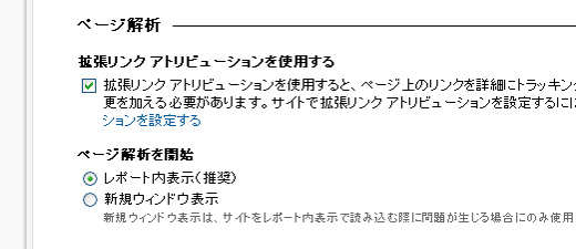 拡張リンクアトリビューションの設定