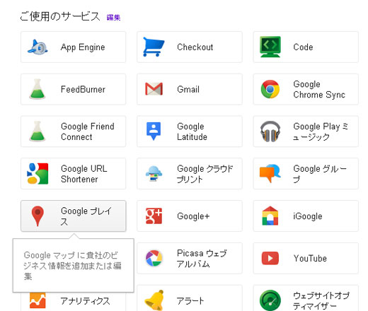 Googleサービスの一覧