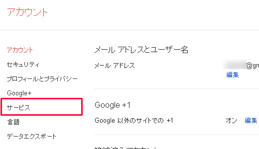 googleサービス