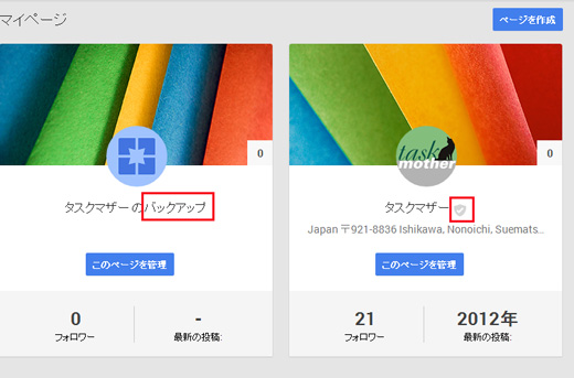 Googleプラスのマイページ(統合後) Googleプラスのマイページ(統合後)