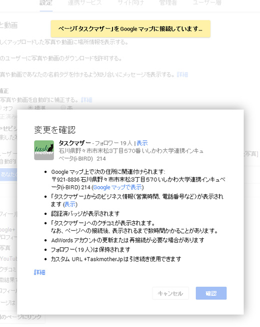 GoogleローカルページをGoogleプラスページへリンク GoogleローカルページをGoogleプラスページへリンク