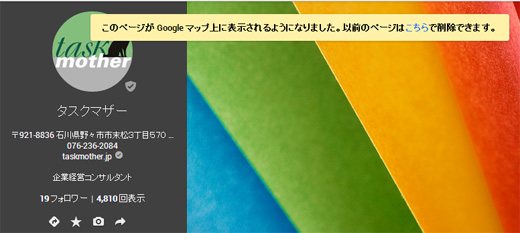 GoogleプラスページがGoogleマップに表示 GoogleプラスページがGoogleマップに表示