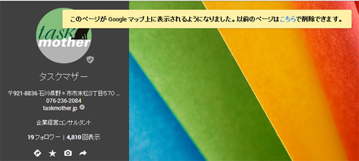 GoogleプラスページがGoogleマップに表示