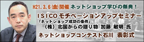  【ネットショップコンテスト石川2008】表彰式／モチベーションアップセミナー