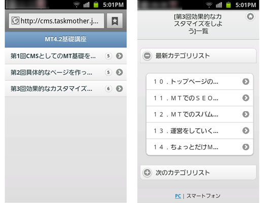 MTスマートフォン用子カテゴリ(第2層)ページ
