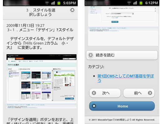 MTスマートフォン用ブログ記事ページ