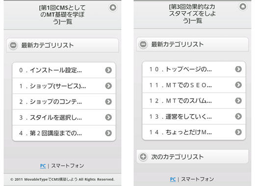 スマートフォン用カテゴリ別ブログ記事リスト