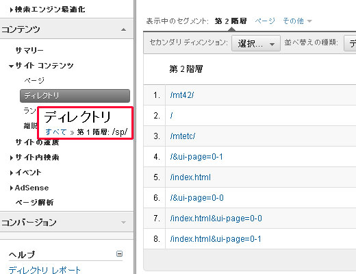 jQueryMobileのAjax遷移のGoogleアナリティクス