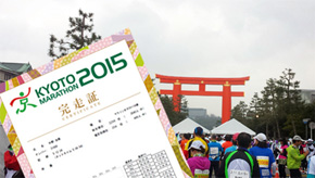 京都マラソン2015完走証とゴールの平安神宮