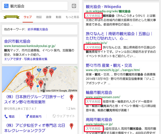 観光協会でスマホで検索 観光協会でスマホで検索