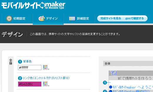 モバイルサイトmaker for Movable Type管理画面
