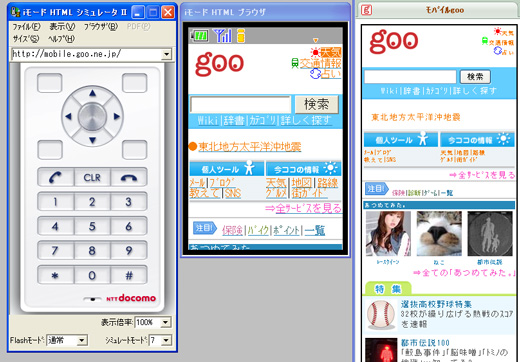 iモードHTMLシミュレータIIとFirefoxアドオンFireMobileSimulator iモードHTMLシミュレータIIとFirefoxアドオンFireMobileSimulator