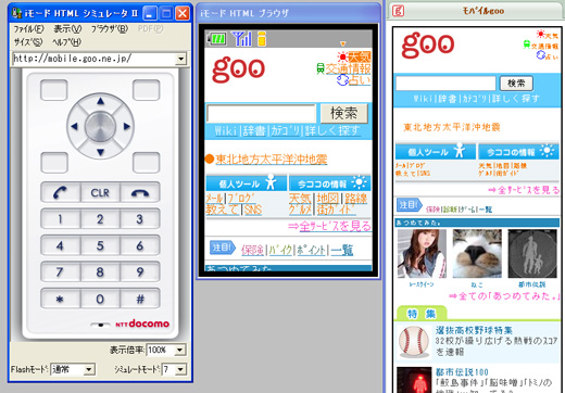 iモードHTMLシミュレータIIとFirefoxアドオンFireMobileSimulator
