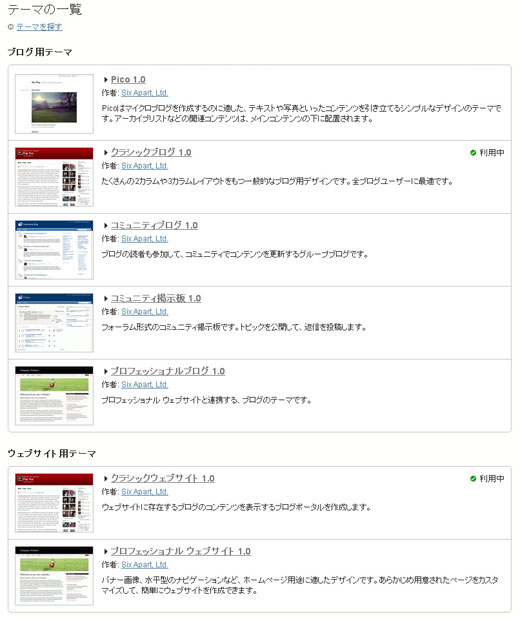 Movable Type Proの利用可能なテーマ Movable Type Proの利用可能なテーマ