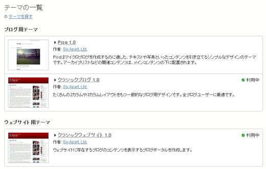 MTOSの利用可能なテーマ MTOSの利用可能なテーマ