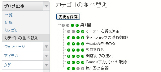 ソートプラグイン採用のカテゴリ