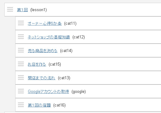 カテゴリソート移行完了後