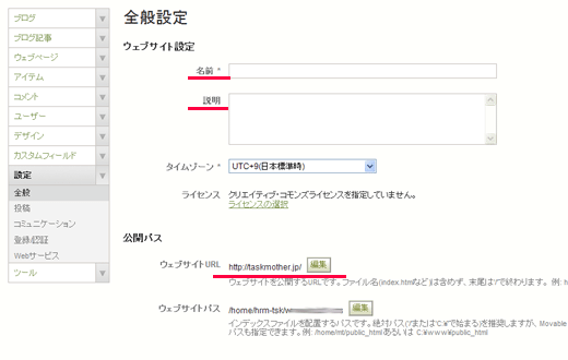 ウェブサイトの設定