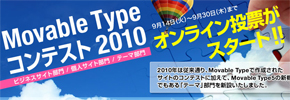 MovableTypeコンテスト2010のオンライン投票