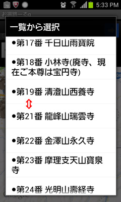 お遍路ーるαに20番がない？