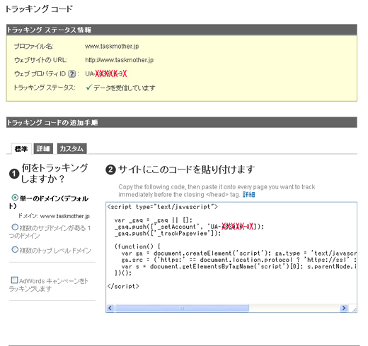 google Analytics非同期トラッキングコード