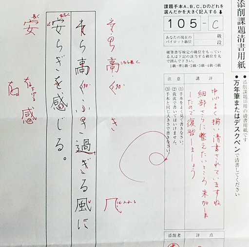 ペン字通信講座の添削