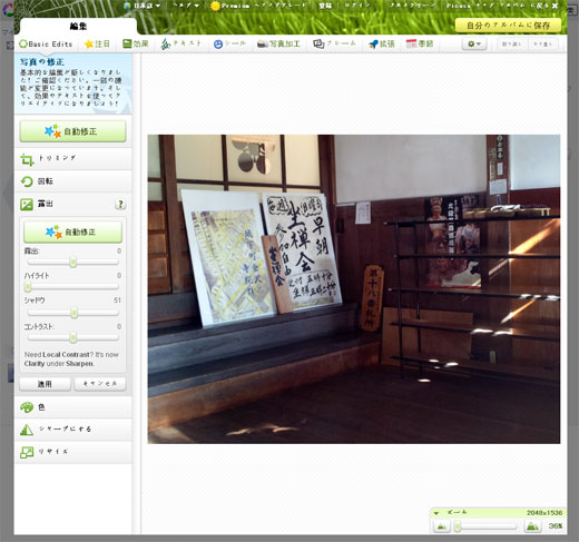 Picnikで自動補正した写真 Picnikで自動補正した写真