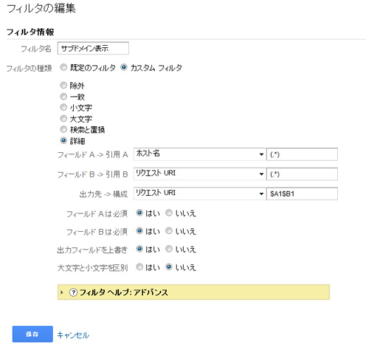 アナリティクスのカスタムフィルタ