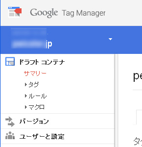 tGoogleタグマネージャ